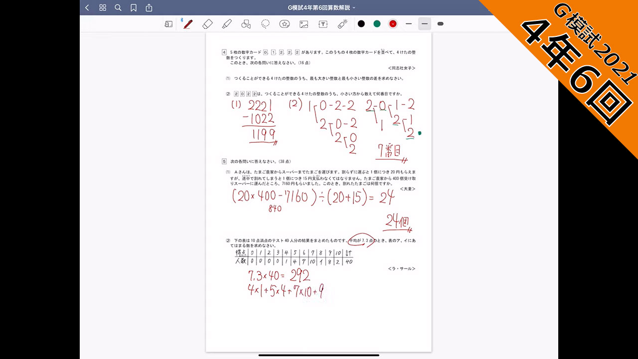 サムネ-4年-G模試1 | ジーニアス 中学受験専門塾
