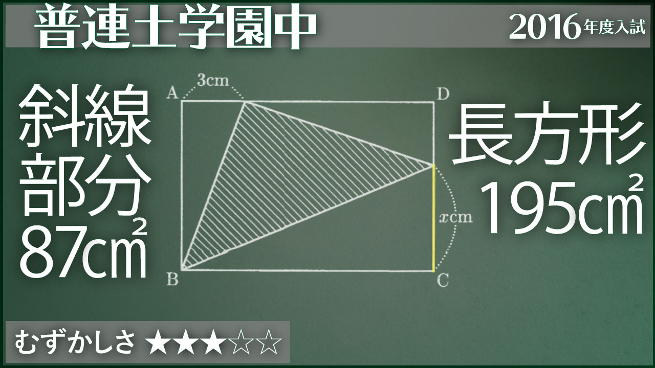 普連土 長方形の中にある三角形 ジーニアス 中学受験専門塾