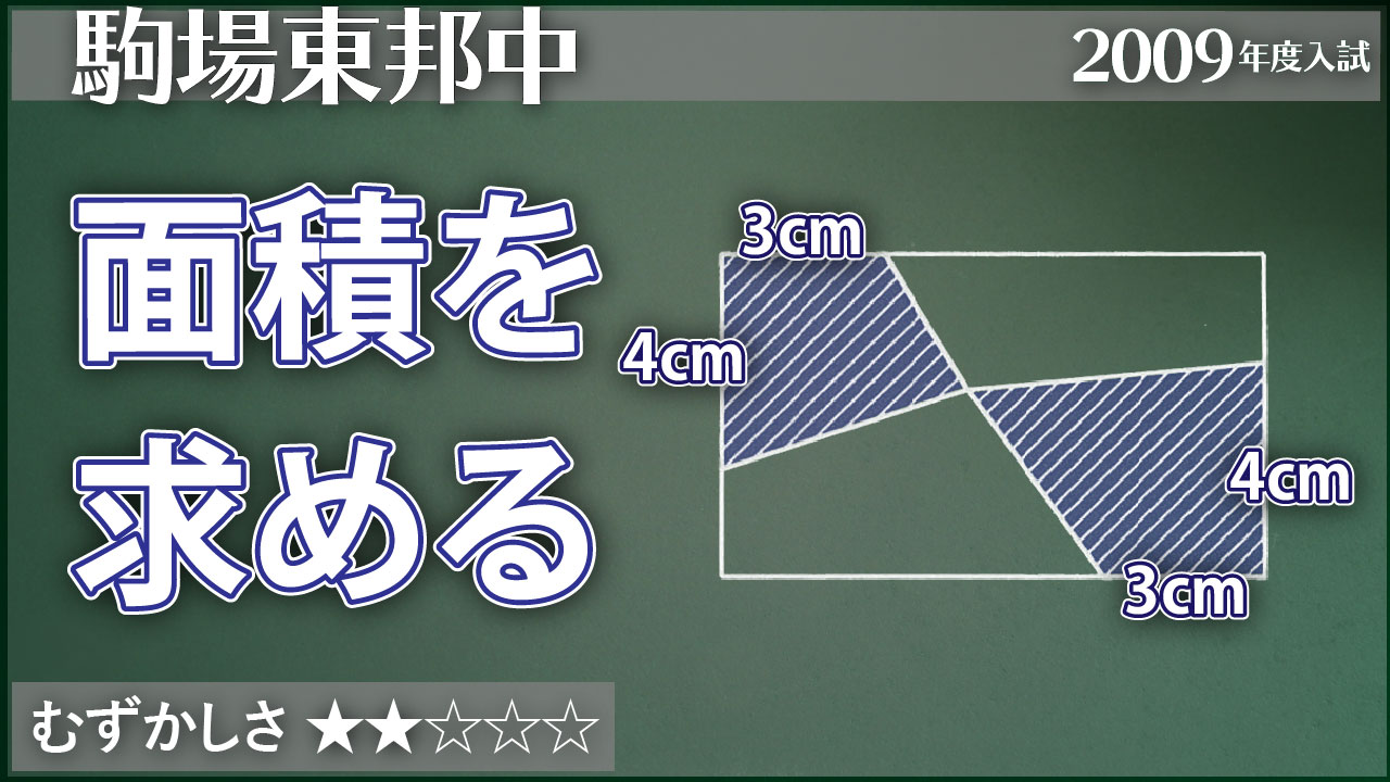 駒東 四角形の面積の和を求める ジーニアス 中学受験専門塾