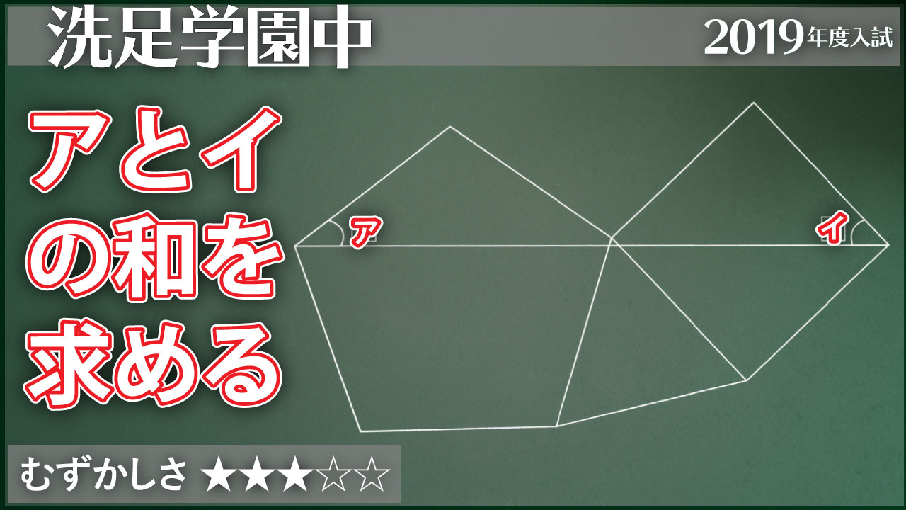 洗足 正五角形と正三角形と正方形 ジーニアス 中学受験専門塾