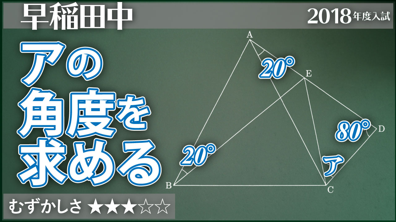早稲田 正三角形と角度 ジーニアス 中学受験専門塾