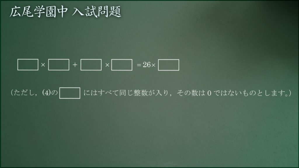 広尾学園 のたくさんある計算問題 ジーニアス 中学受験専門塾