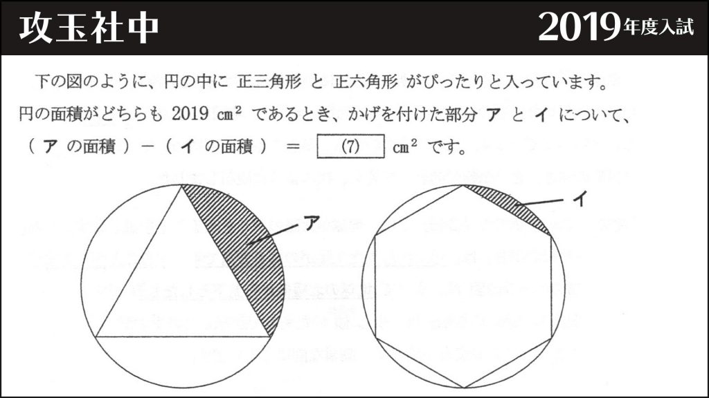 攻玉社 正六角形と正三角形と扇形の面積 ジーニアス 中学受験専門塾