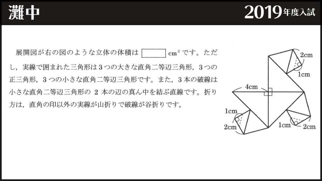 灘 展開図から体積を求める ジーニアス 中学受験専門塾